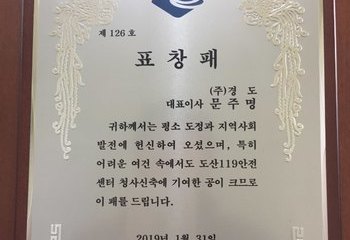 [수상]도산 119 안전센터 표창패 수상